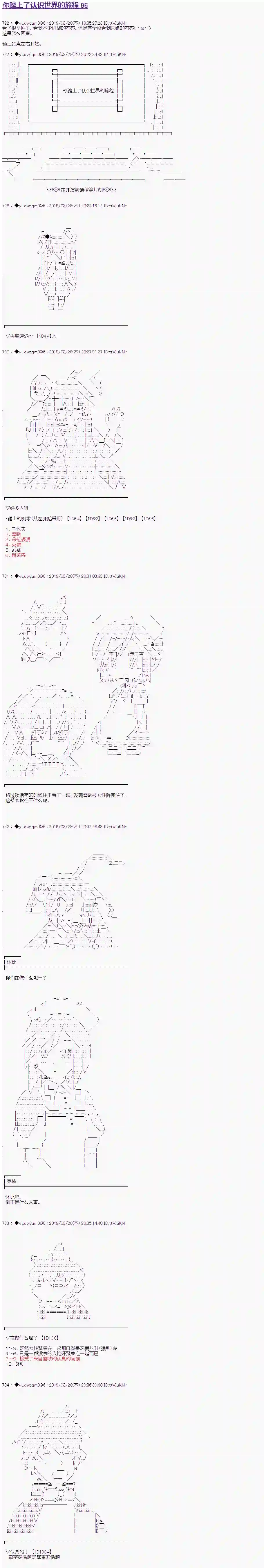 你踏上了认识世界的旅程第96话