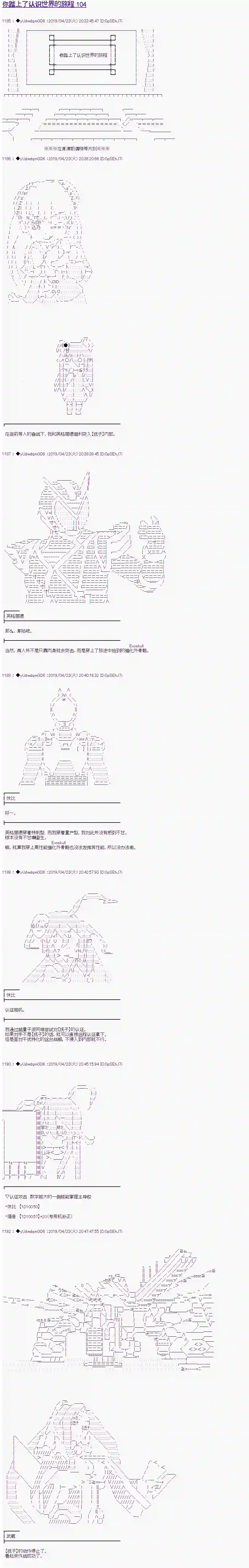 你踏上了认识世界的旅程第104话