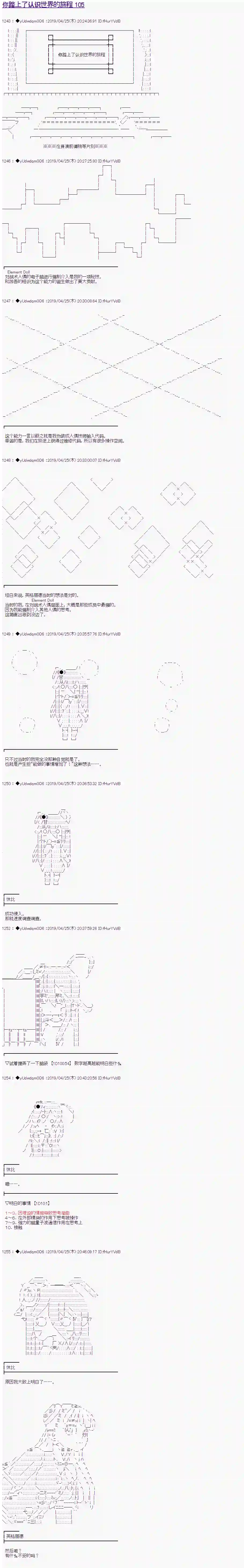 你踏上了认识世界的旅程第105话