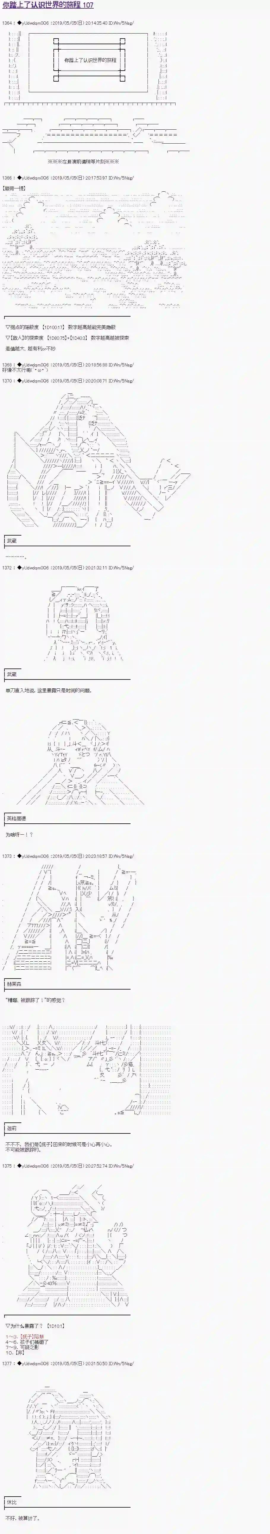 你踏上了认识世界的旅程第107话