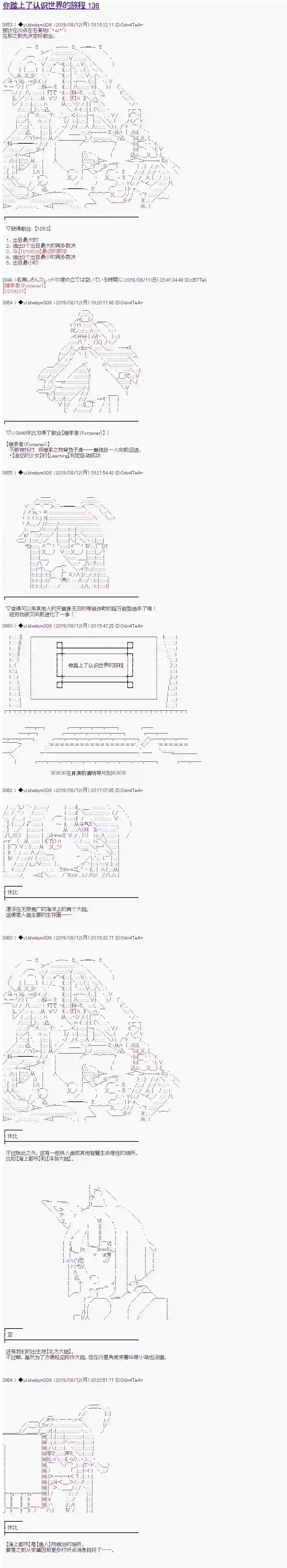 你踏上了认识世界的旅程第136话