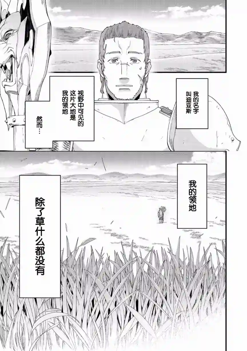 从领民0人开始的边境领主生活第01话