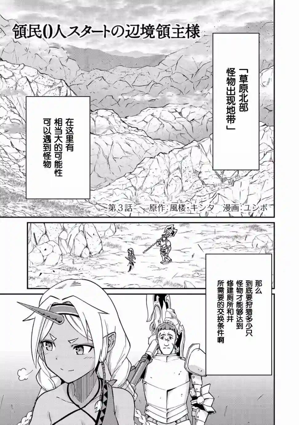 从领民0人开始的边境领主生活第03话