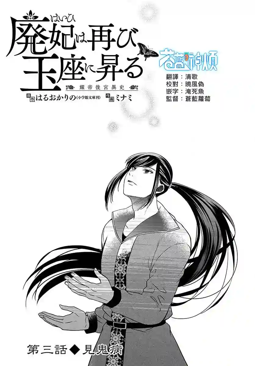 废妃重回皇位 耀帝后宫异史第03话