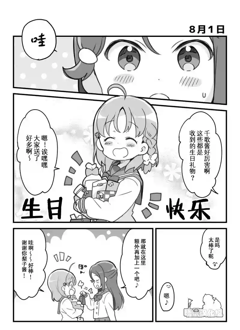 loveliveめざし老师作品集19年千歌生贺