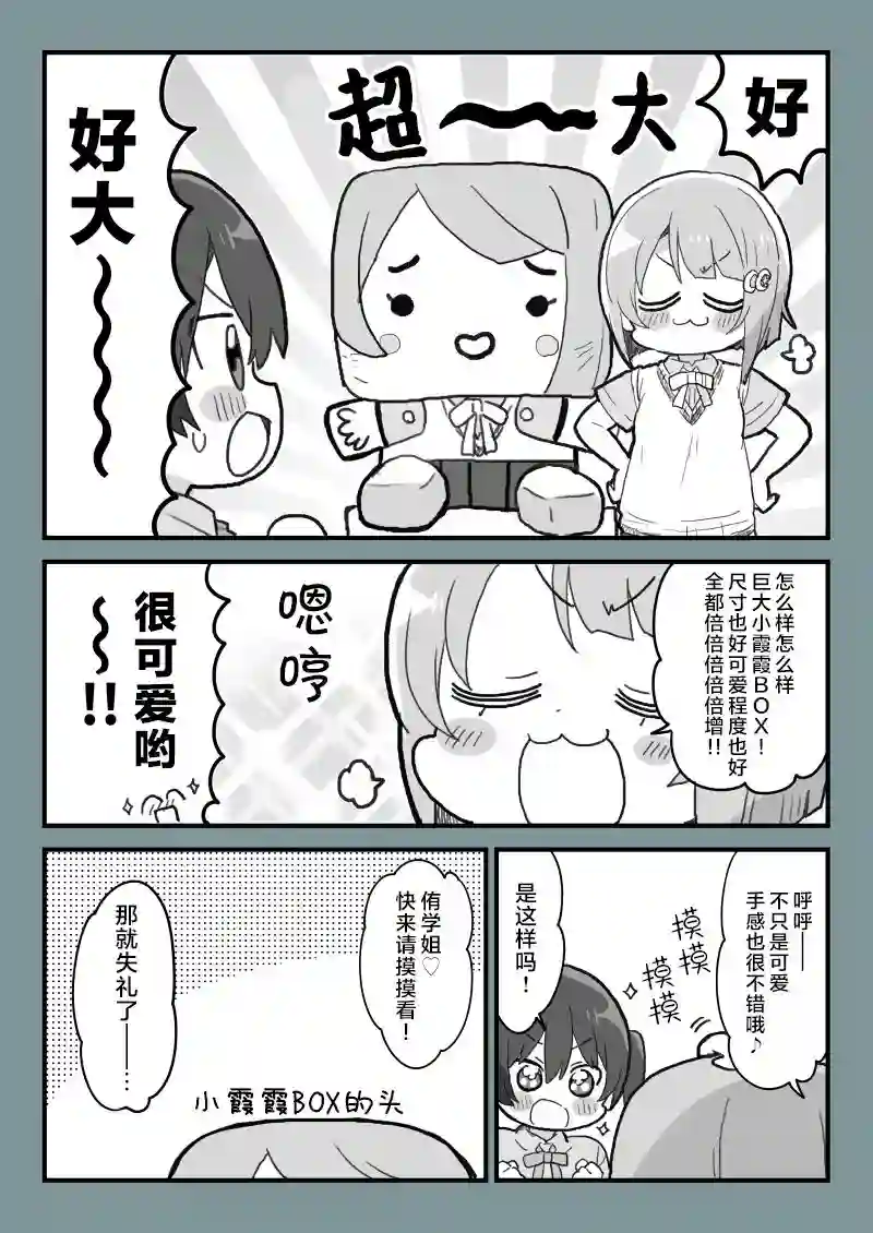loveliveめざし老师作品集巨大的霞BOX