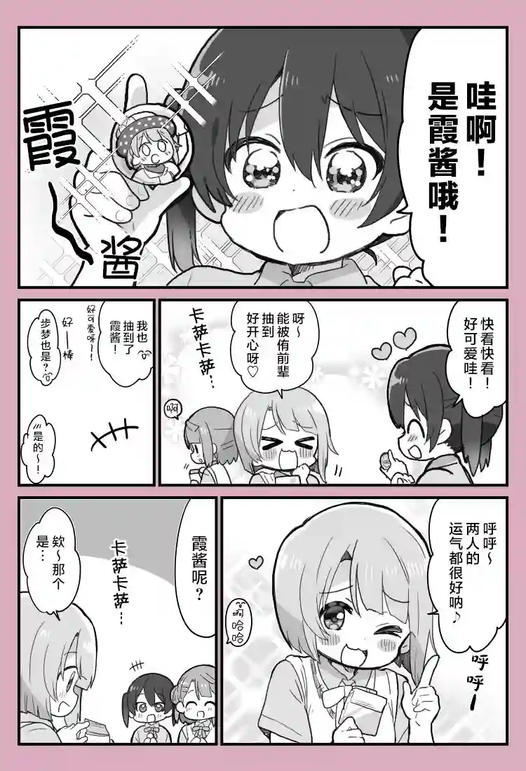 loveliveめざし老师作品集侑酱与步梦与中须后辈的漫画