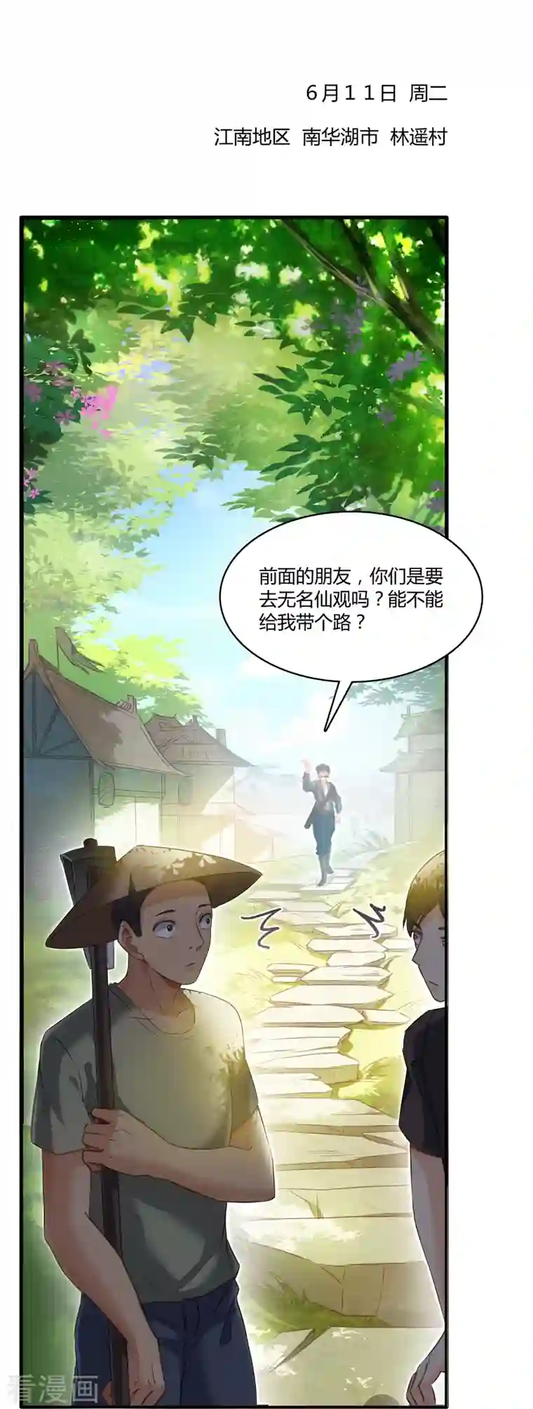 修真聊天群第70话 无名仙观的无名仙君像