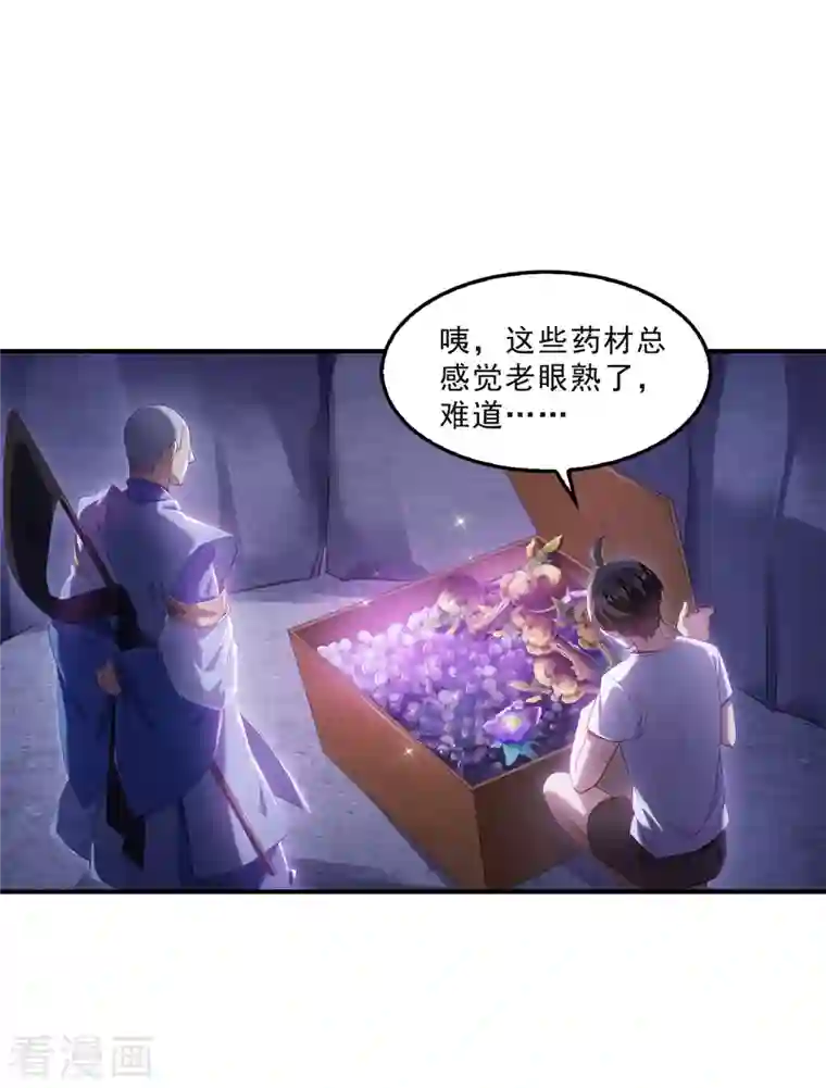 修真聊天群第113话 是天灾还是人祸？