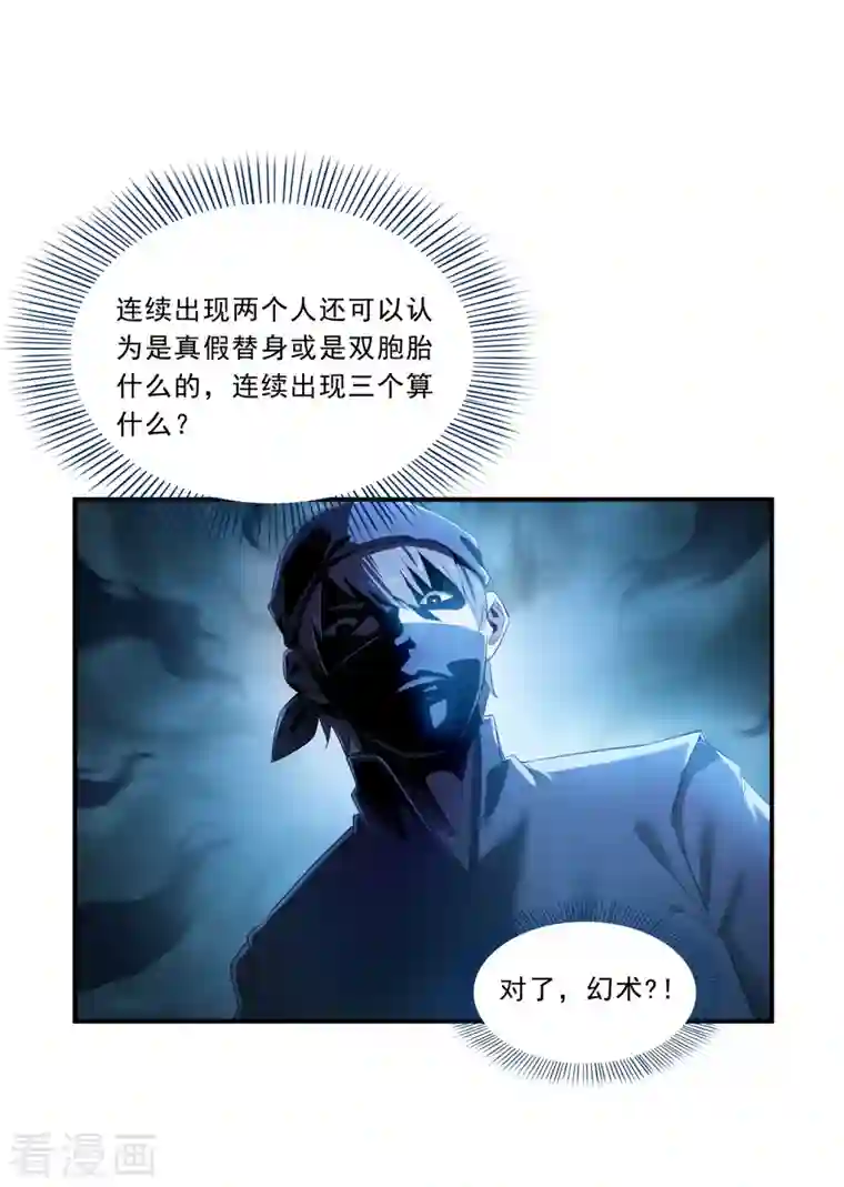 修真聊天群第163话 嫁！嫁！我嫁！