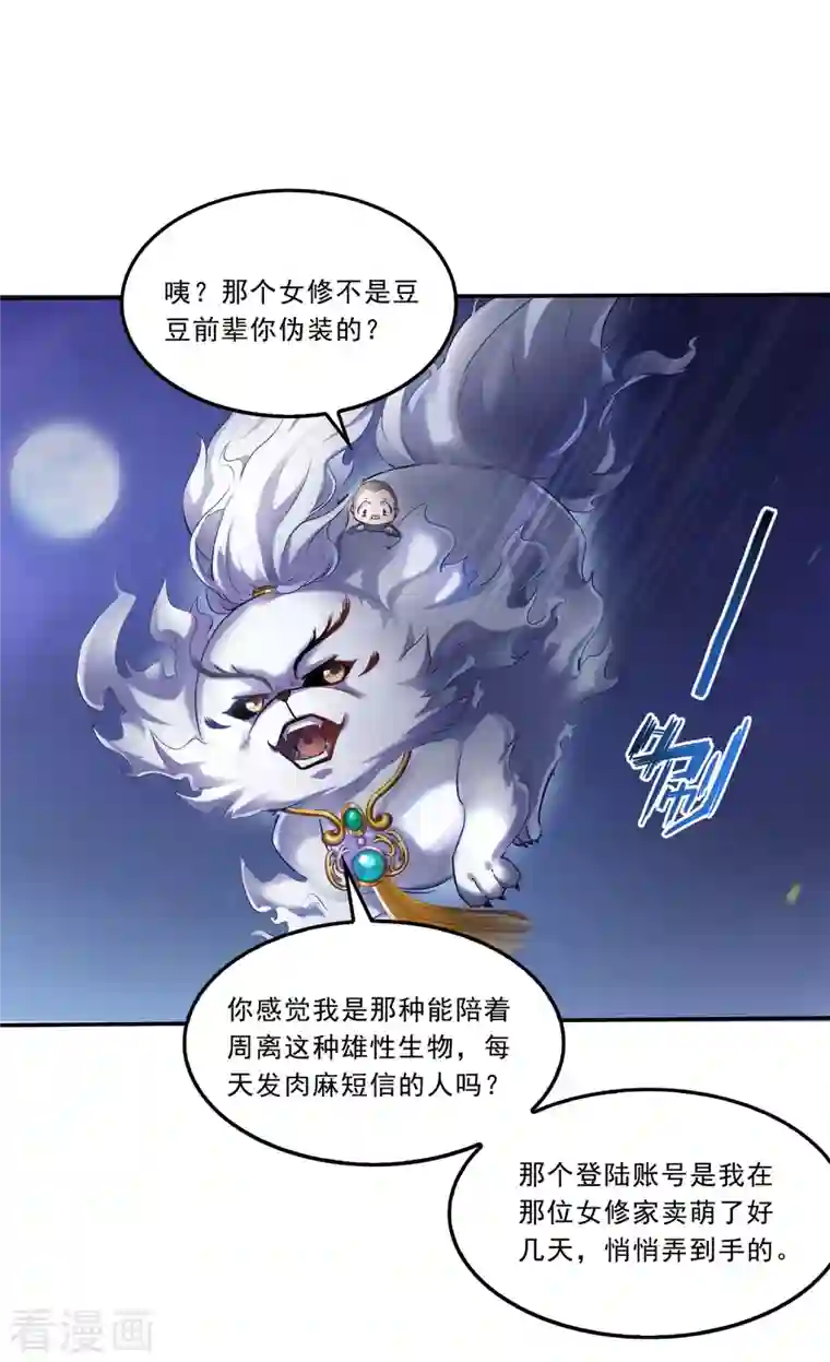 修真聊天群第169话 可怕的树枝探路法