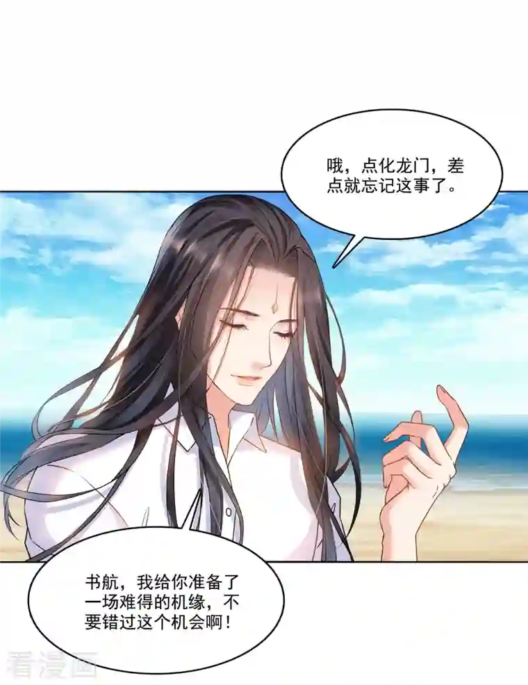 修真聊天群第217话 “美人鱼”