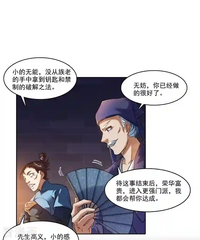 修真聊天群第228话 带刺的怪人？