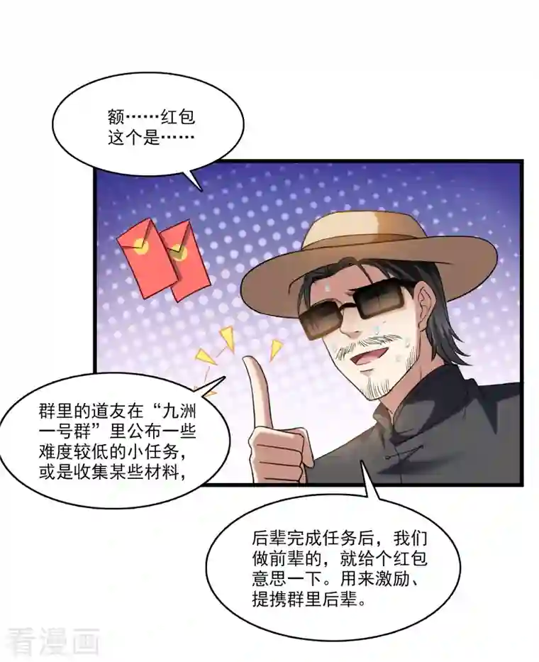 修真聊天群第233话 海胆战士二十年义务教育