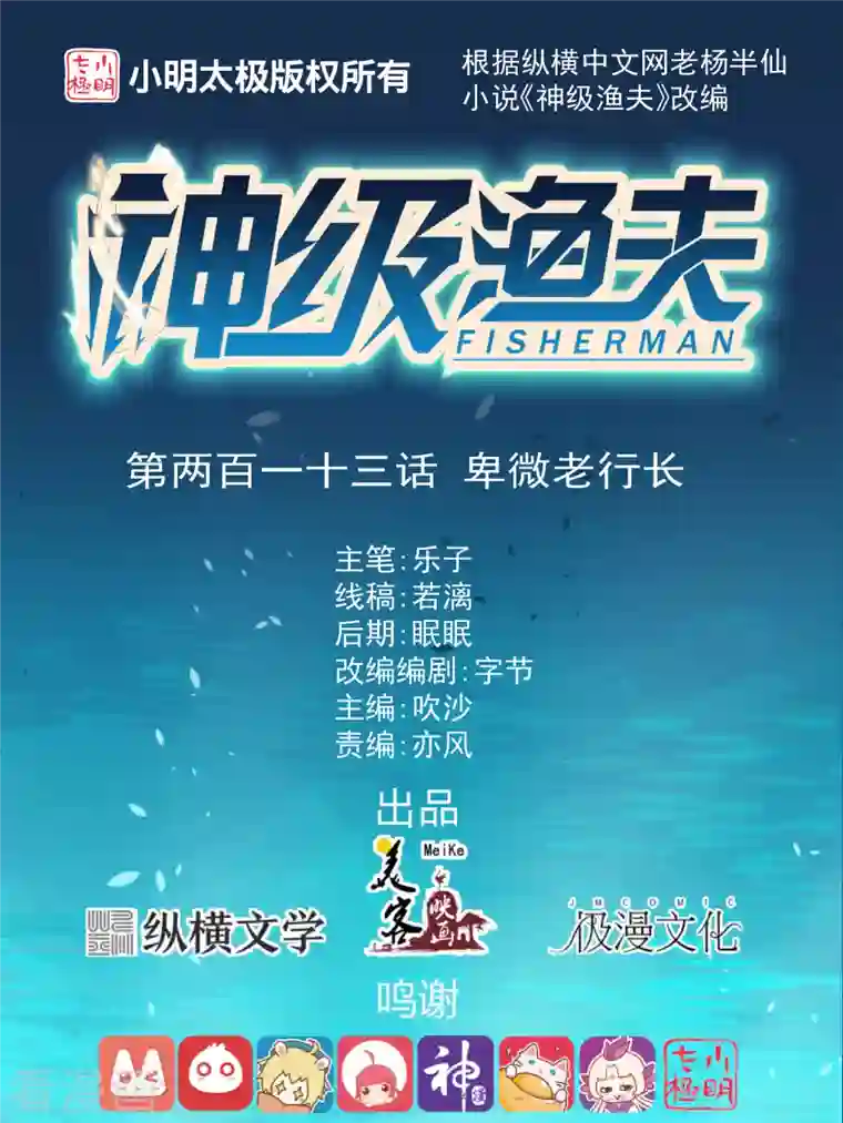 神级渔夫第213话 卑微老行长