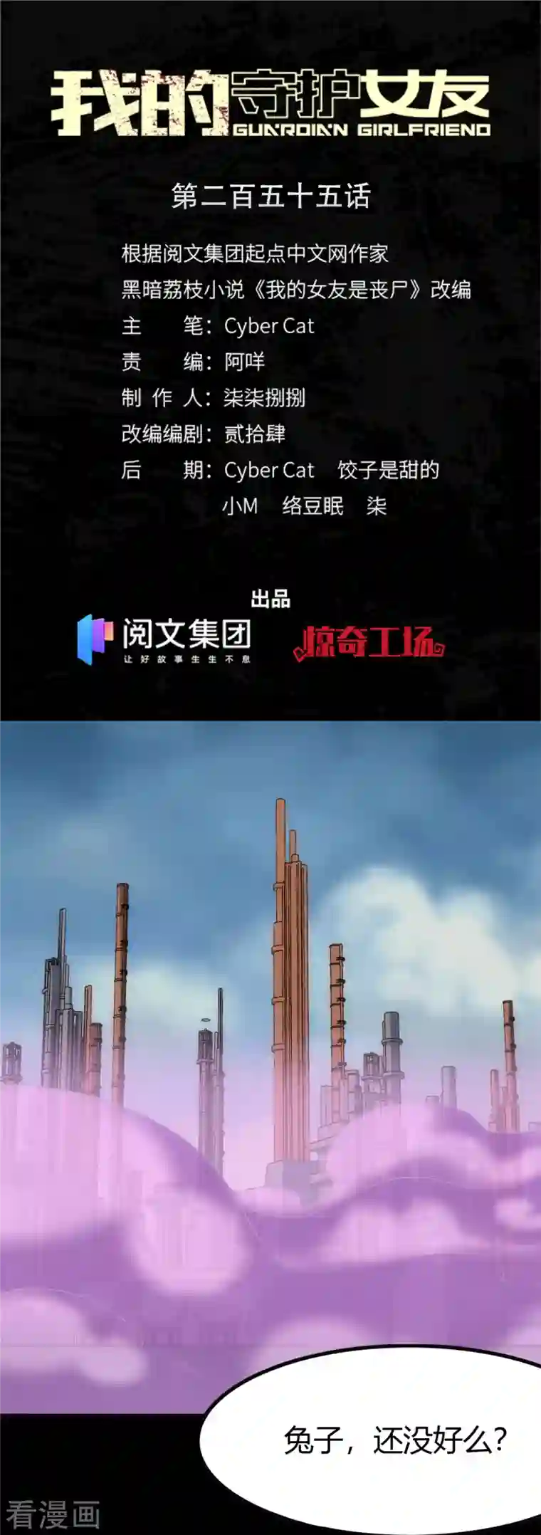 我的守护女友第255话