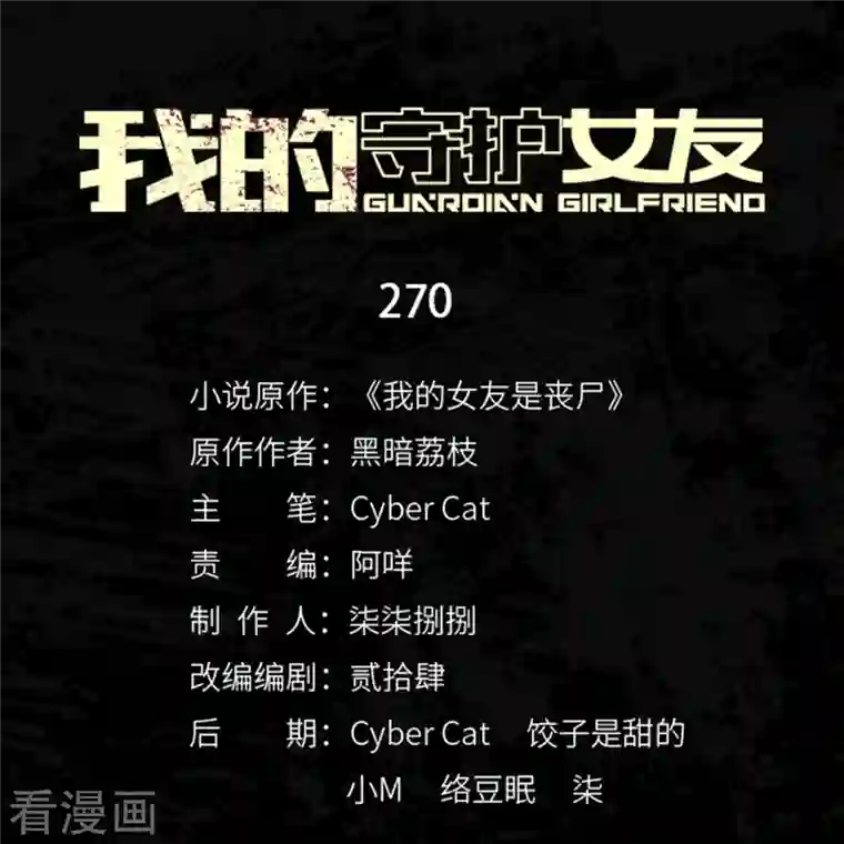 我的守护女友第270话