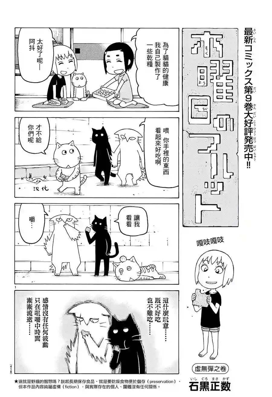 我家的街猫第618话