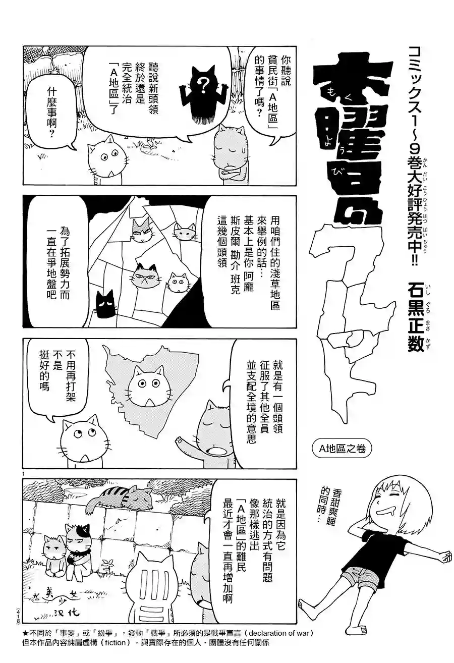 我家的街猫第624话