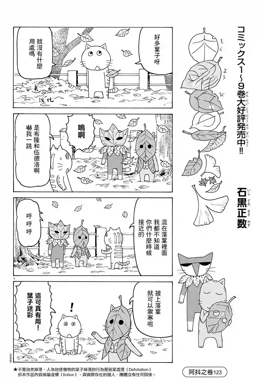 我家的街猫第632话