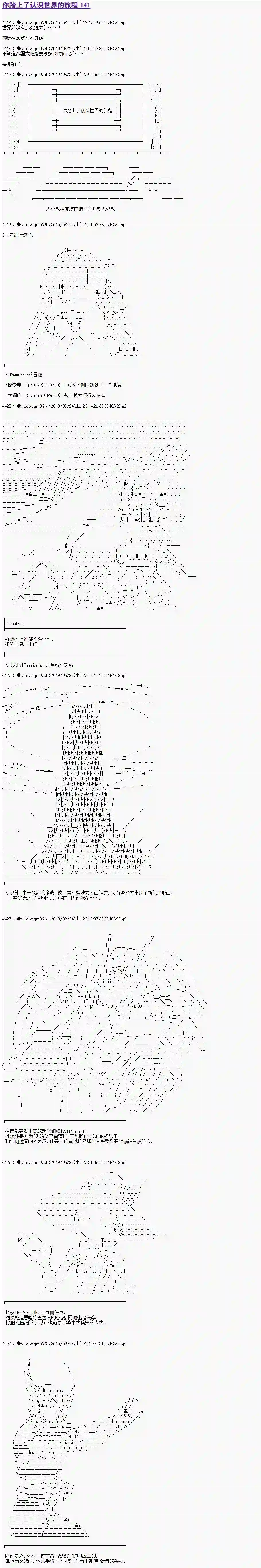 你踏上了认识世界的旅程第141话