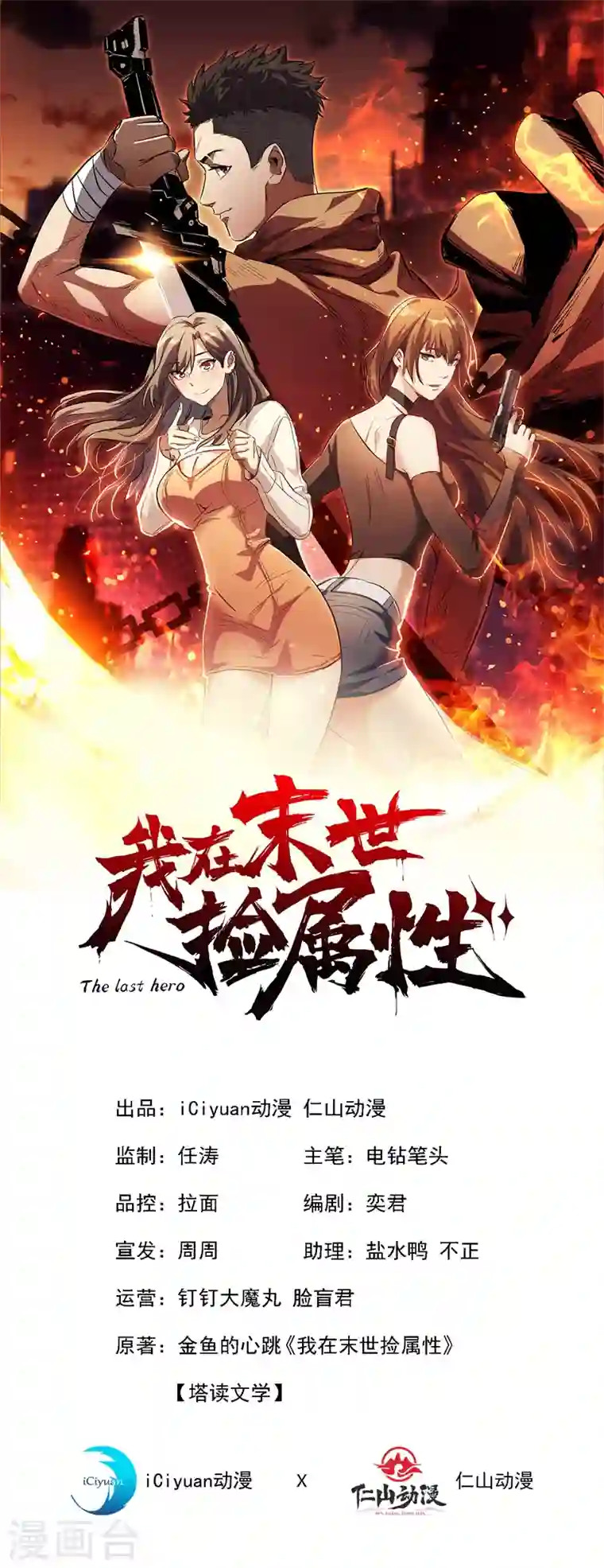 我在末世捡属性第3话 进化，称号：见习勇者！