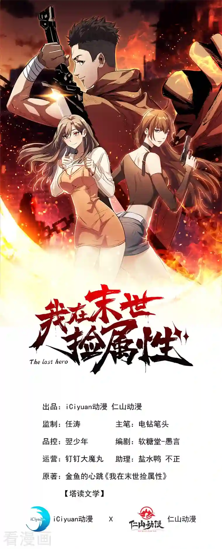 我在末世捡属性第77话 方青青重伤！