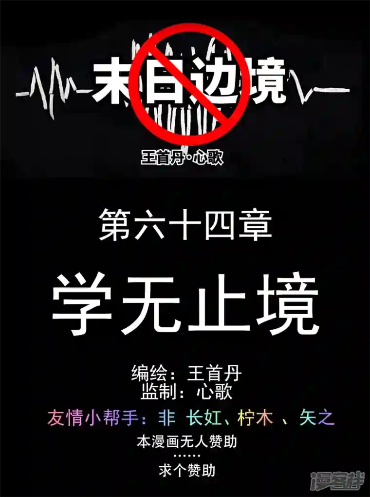 王者荣耀·末日边境学无止境