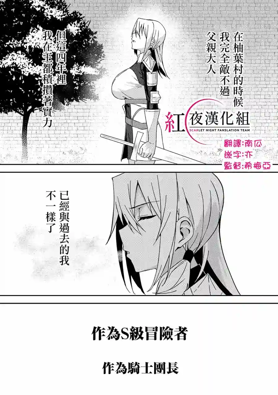 我的女儿们身为S级冒险者却是重度父控第10话