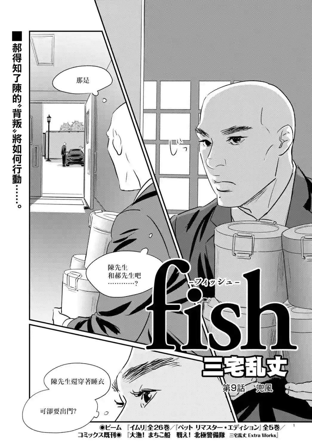 fish第09话