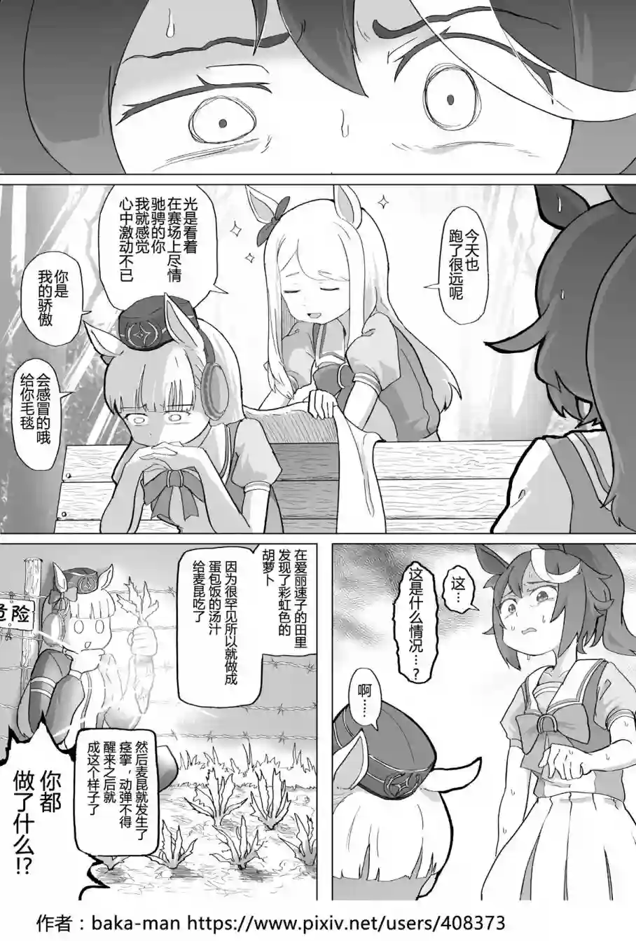 baka-man的赛马娘漫画第01话