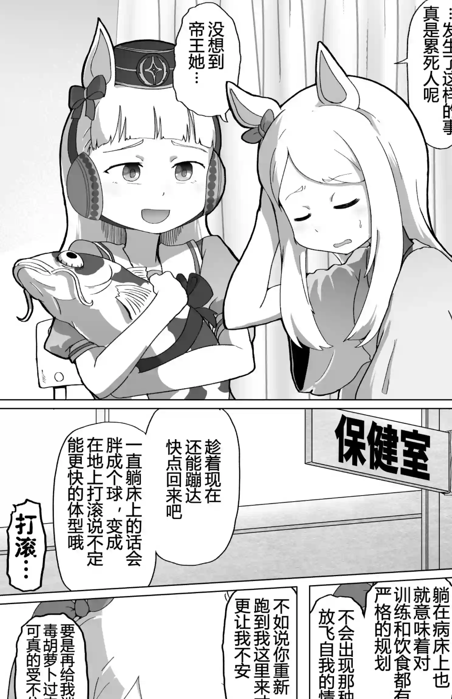 baka-man的赛马娘漫画第06话