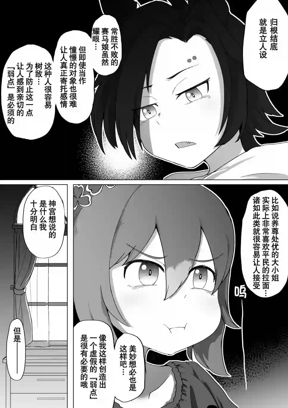 baka-man的赛马娘漫画第19话