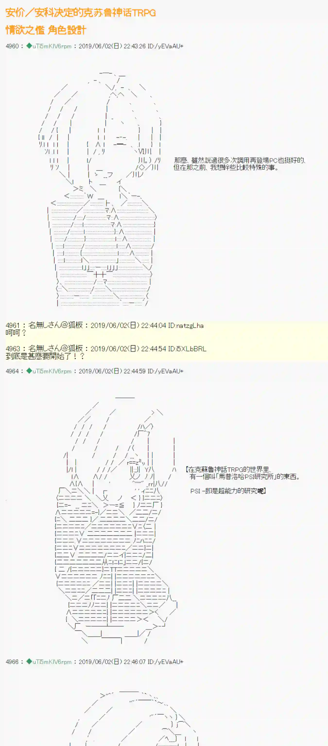 安价／安科决定的克苏鲁神话TRPG情欲之槛 00