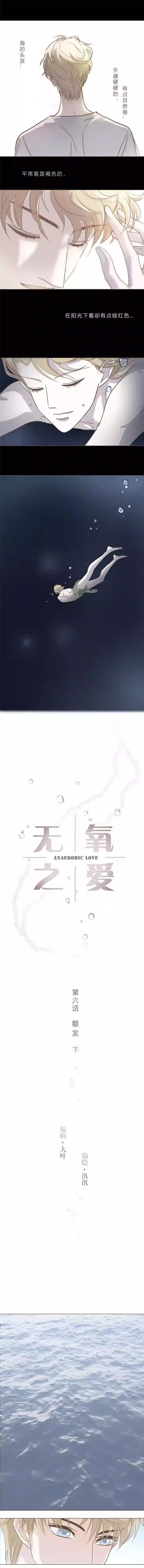 无氧之爱第六话 额发（下）