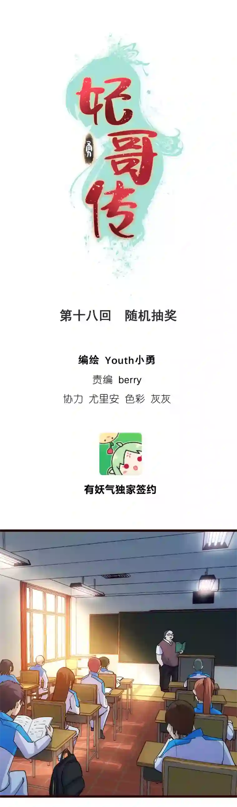 妃哥传18 随机抽奖