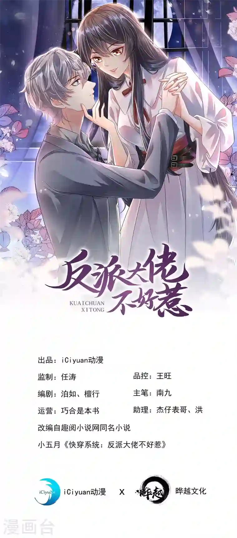 快穿系统：反派大佬不好惹第41话 认亲