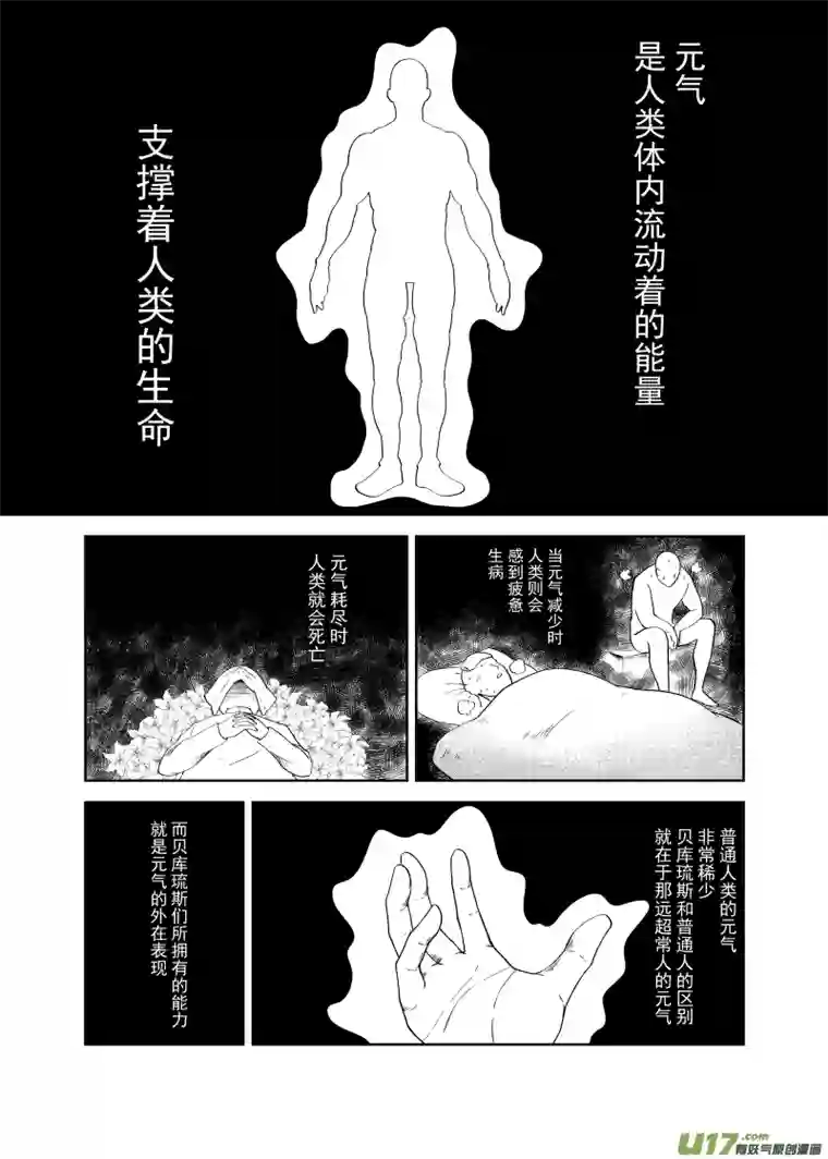 贝库琉斯异世记Vol.7