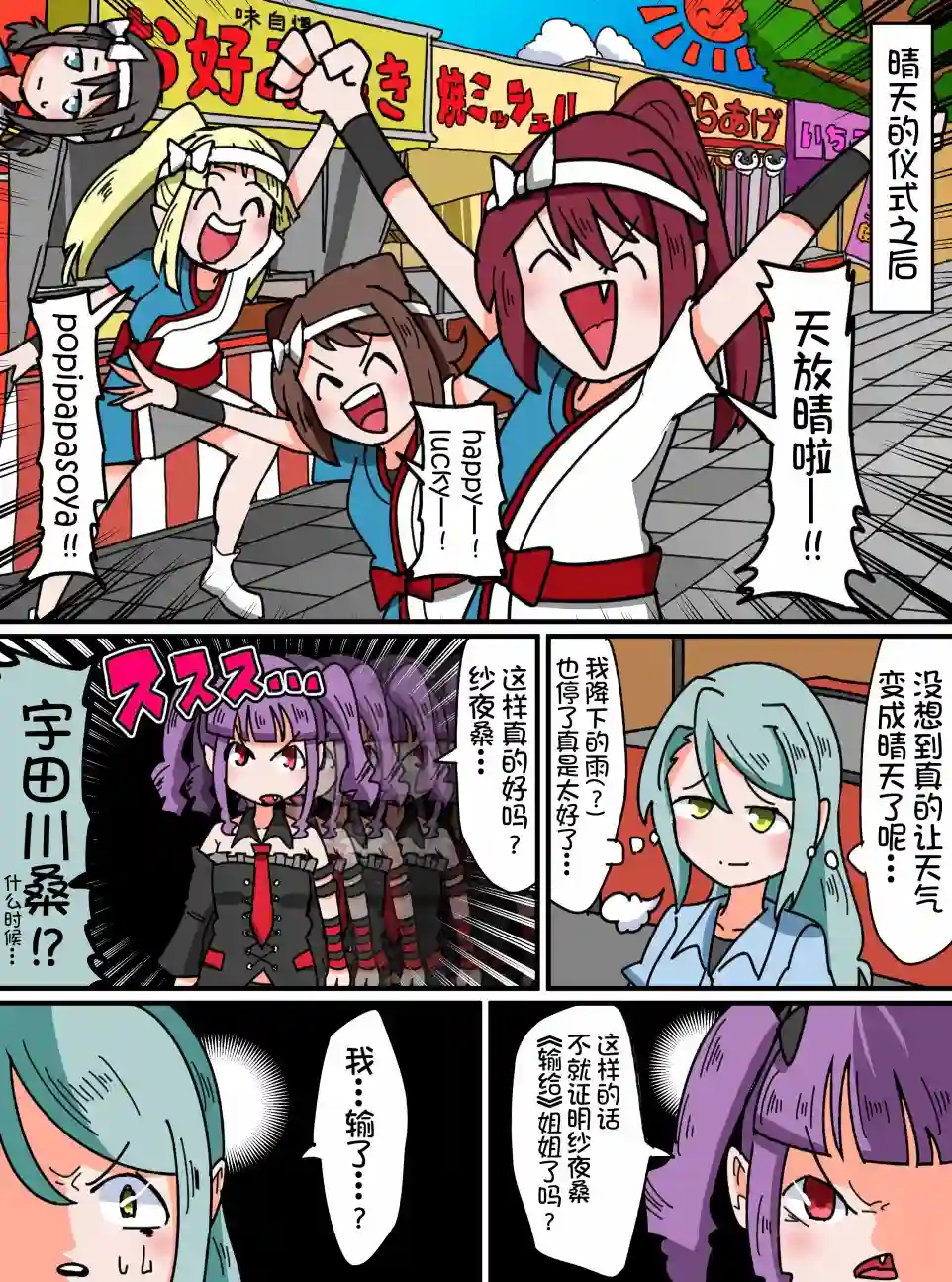 Bang Dream短篇同人漫画系列第44话