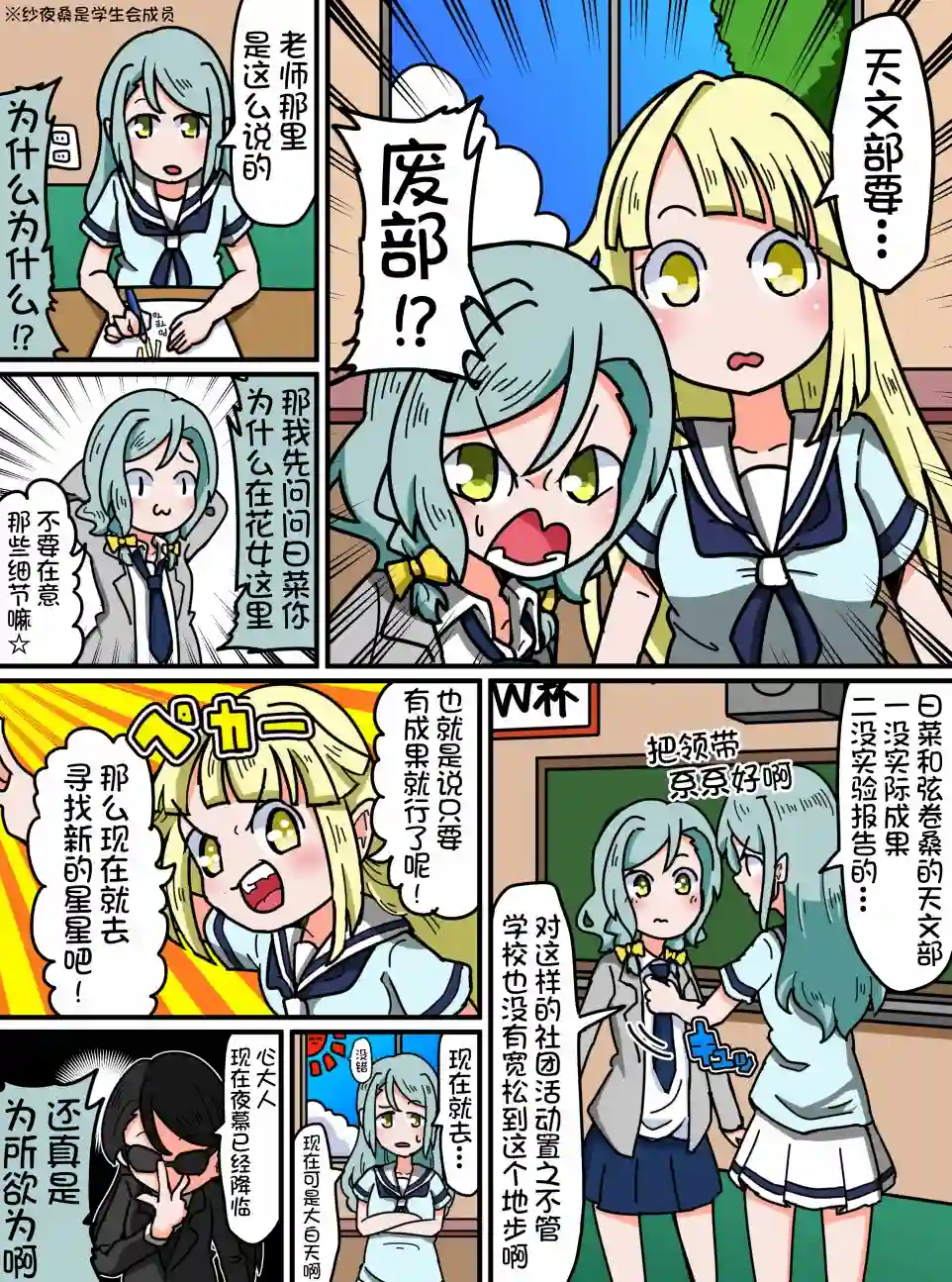 Bang Dream短篇同人漫画系列第46话