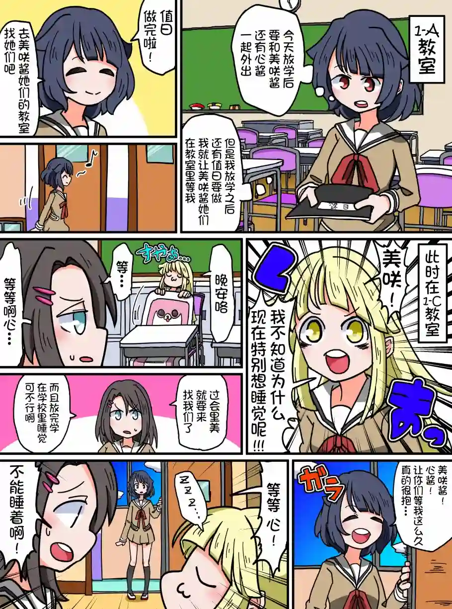 Bang Dream短篇同人漫画系列第73话