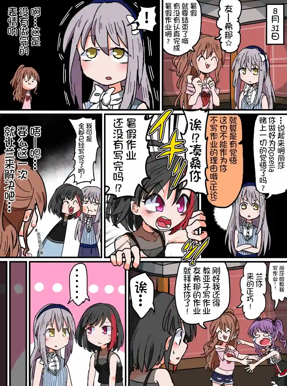 Bang Dream短篇同人漫画系列第83话