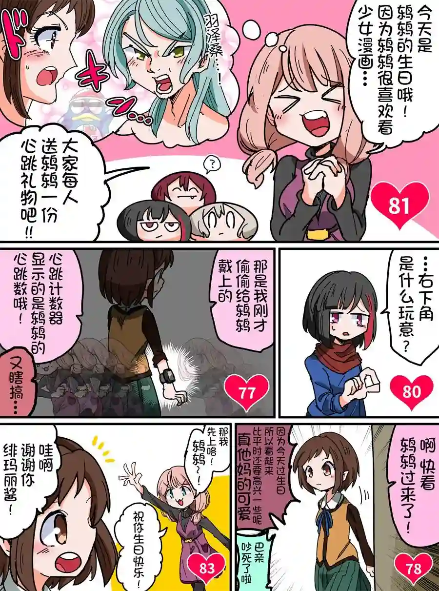 Bang Dream短篇同人漫画系列第98话