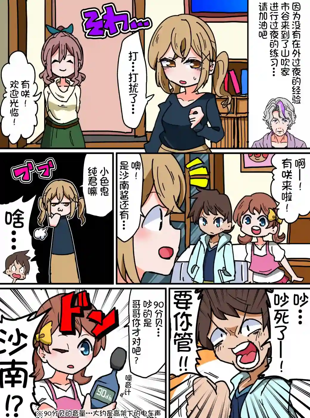 Bang Dream短篇同人漫画系列第102话