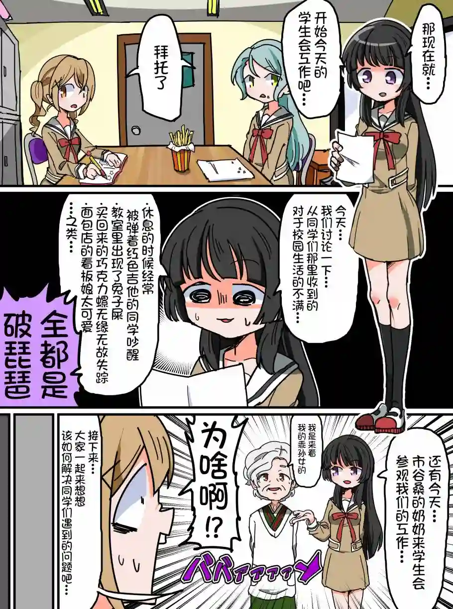 Bang Dream短篇同人漫画系列第106话