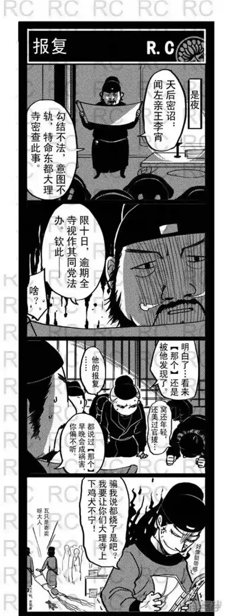 大理寺外传第107话 报复