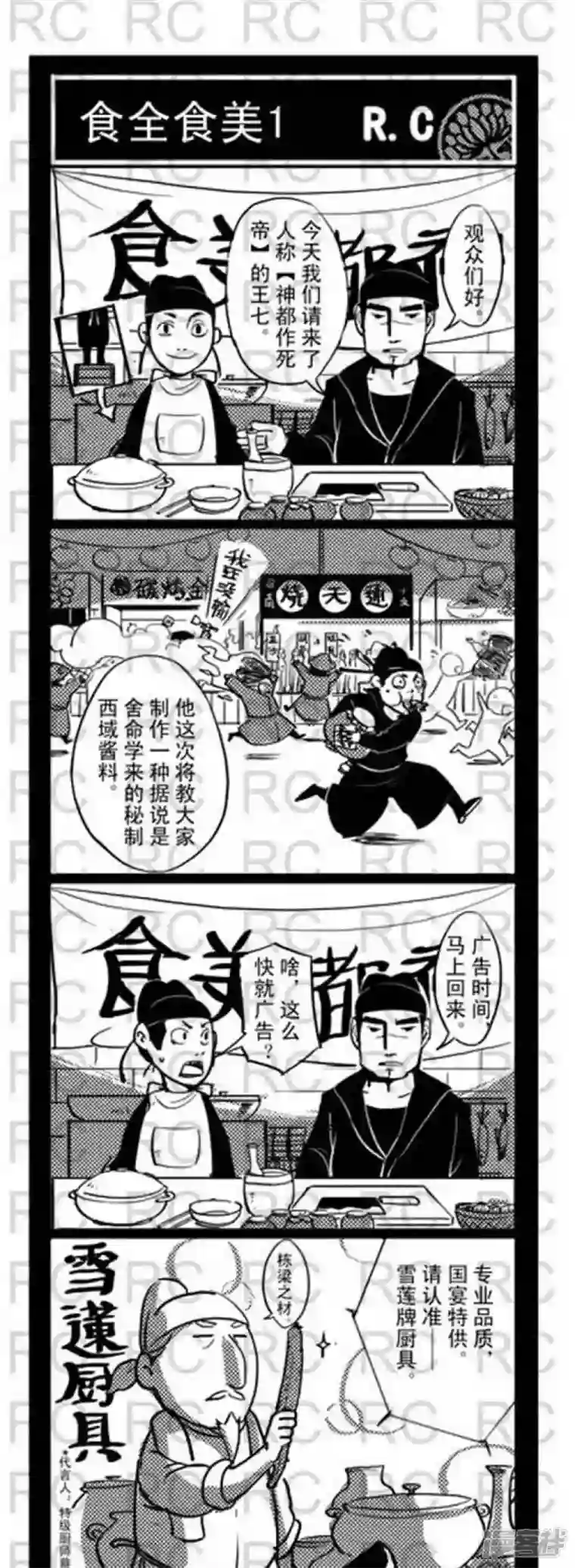 大理寺外传第116话 食全食美1