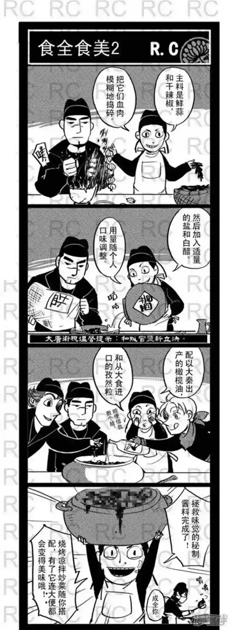 大理寺外传第117话 食全食美2