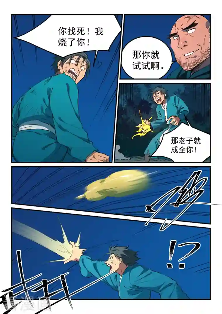 星武神诀第506话