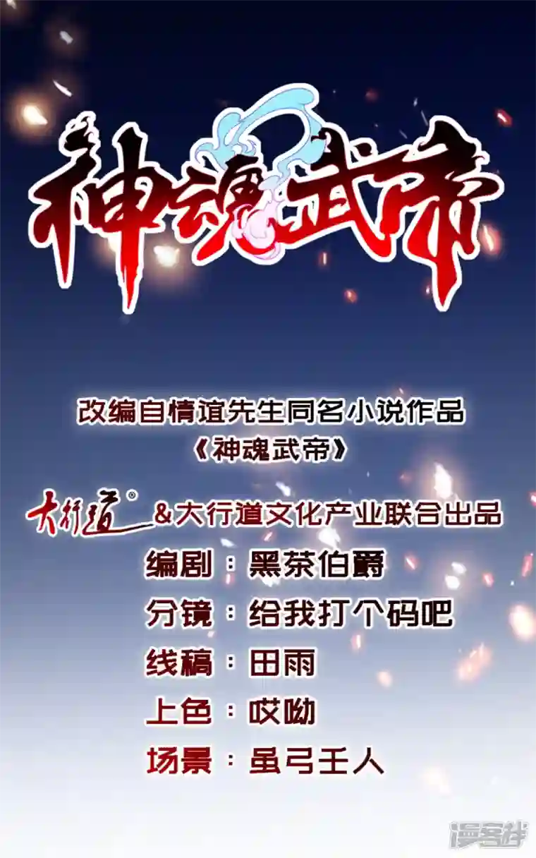 神魂武帝第156话 地火再现